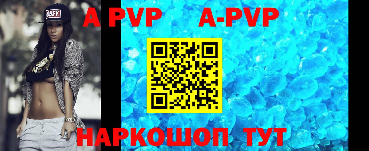 A PVP кристаллы Тихорецк