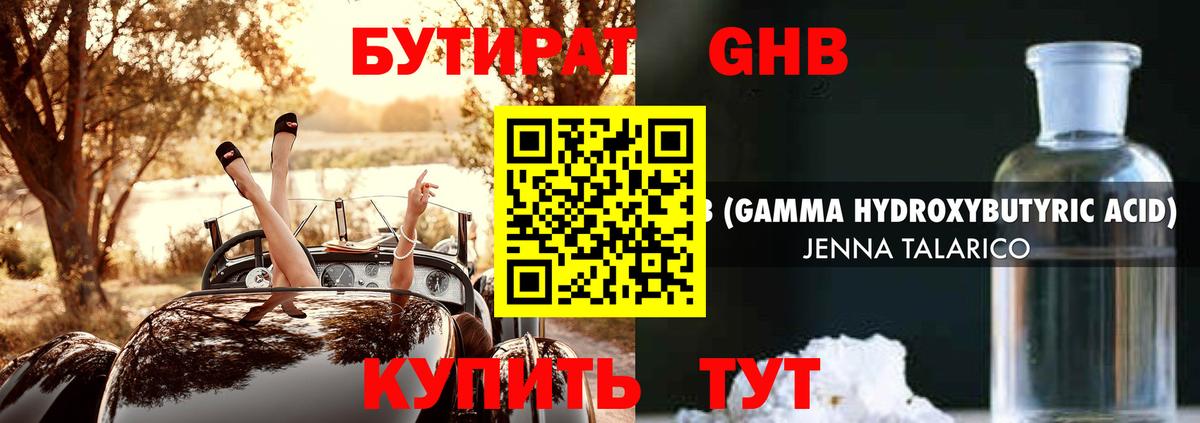 Тихорецк  БУТИРАТ бутандиол  Вход с VPN 
