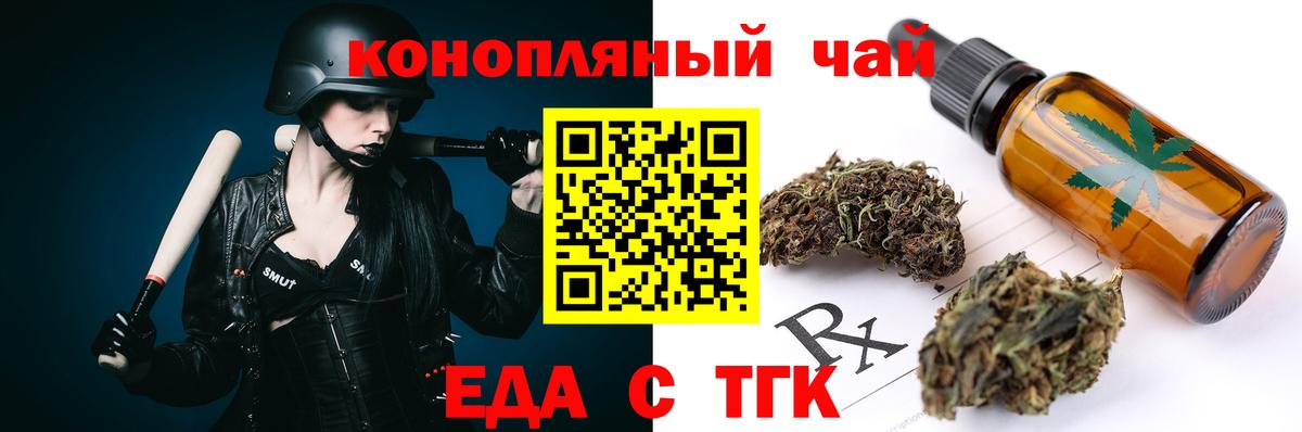 Еда ТГК марихуана  Вход с VPN  Тихорецк 