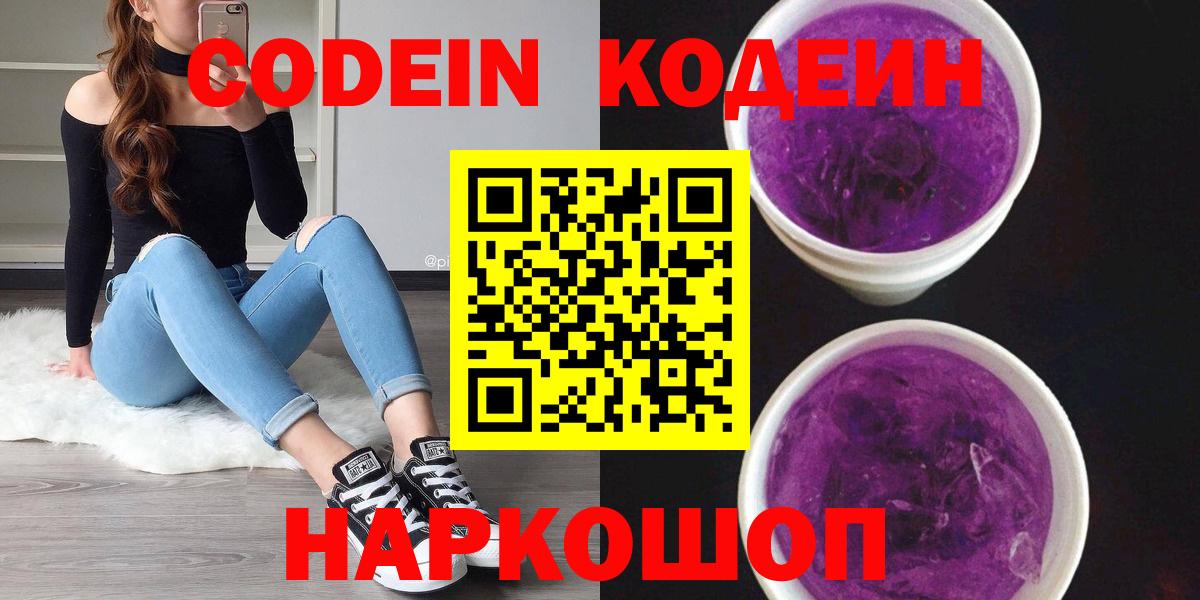Кодеиновый сироп Lean Purple Drank Тихорецк