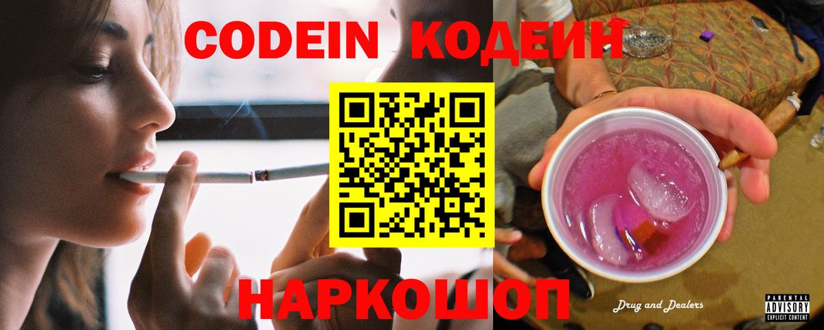 Тихорецк  Кодеиновый сироп Lean Purple Drank  Кодеиновый сироп Lean Purple Drank  Вход с VPN 
