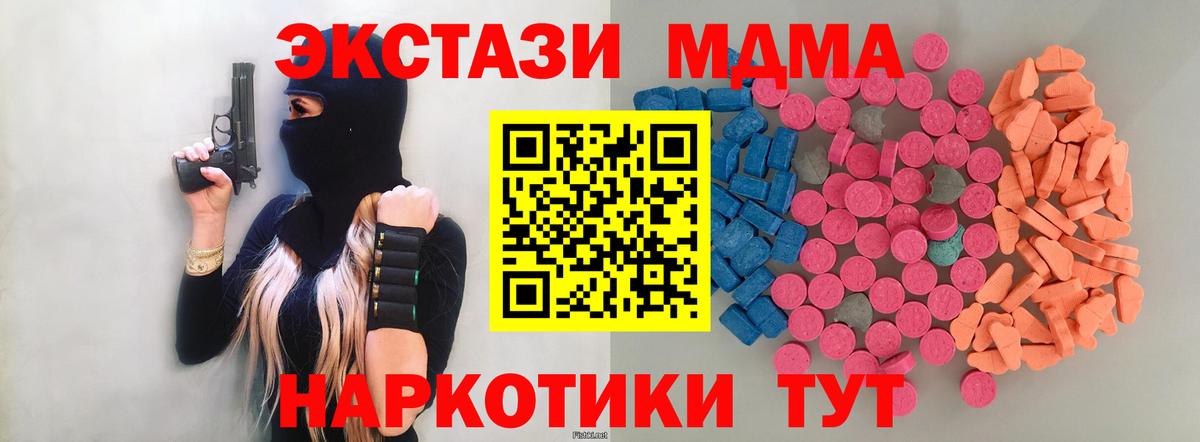 Экстази диски  ЭКСТАЗИ MDMA  Экстази  Вход с VPN  Тихорецк 