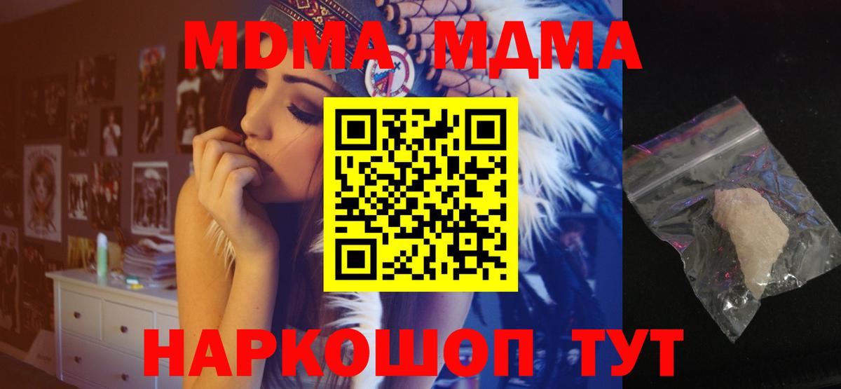 МДМА VHQ  MDMA  Тихорецк  Вход с VPN  МДМА молли 