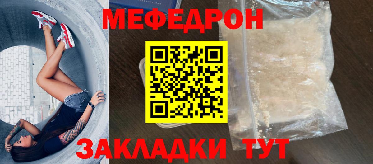 Меф  Тихорецк