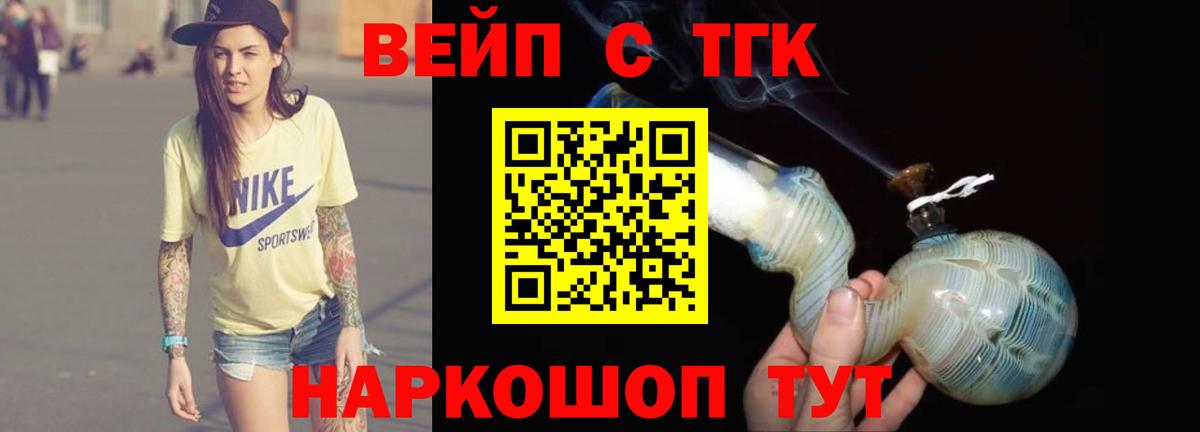 Дистиллят ТГК вейп с тгк Тихорецк